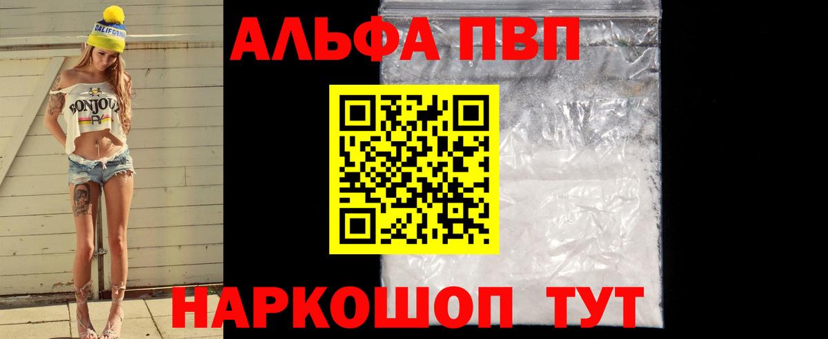 А ПВП VHQ  Вход с VPN  Alpha-PVP Соль  Кемерово  A-PVP VHQ 