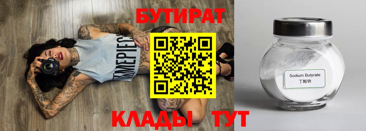 Кемерово  БУТИРАТ буратино  Вход с VPN 