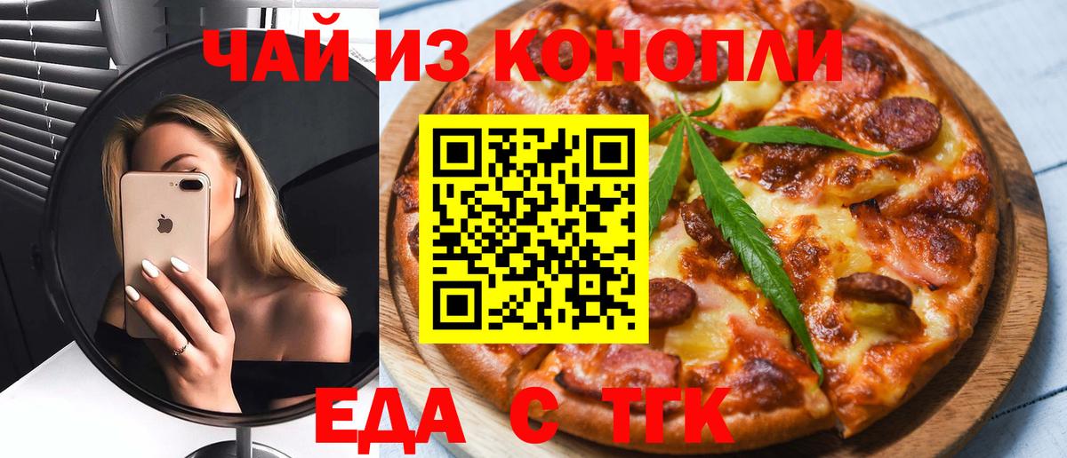 Еда ТГК марихуана  Вход с VPN  Кемерово 