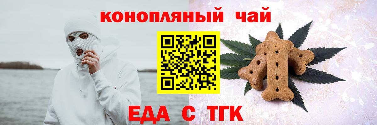 Еда ТГК марихуана Кемерово
