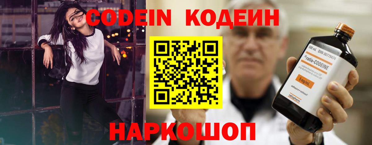 Кодеин напиток Lean (лин) Кемерово