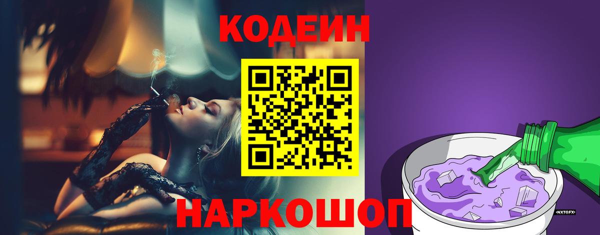 Кодеиновый сироп Lean напиток Lean (лин)  Вход с VPN  Кемерово  Кодеиновый сироп Lean напиток Lean (лин) 