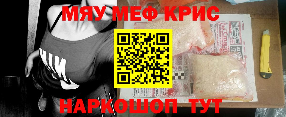 МЕФ мяу мяу  Вход с VPN  МЕФ VHQ  Мефедрон  Кемерово 